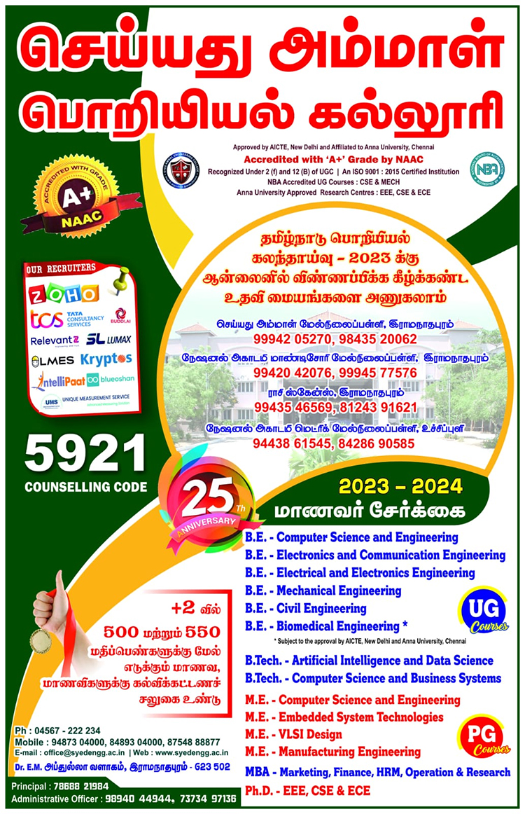 Syed Ammal Engineering College ::